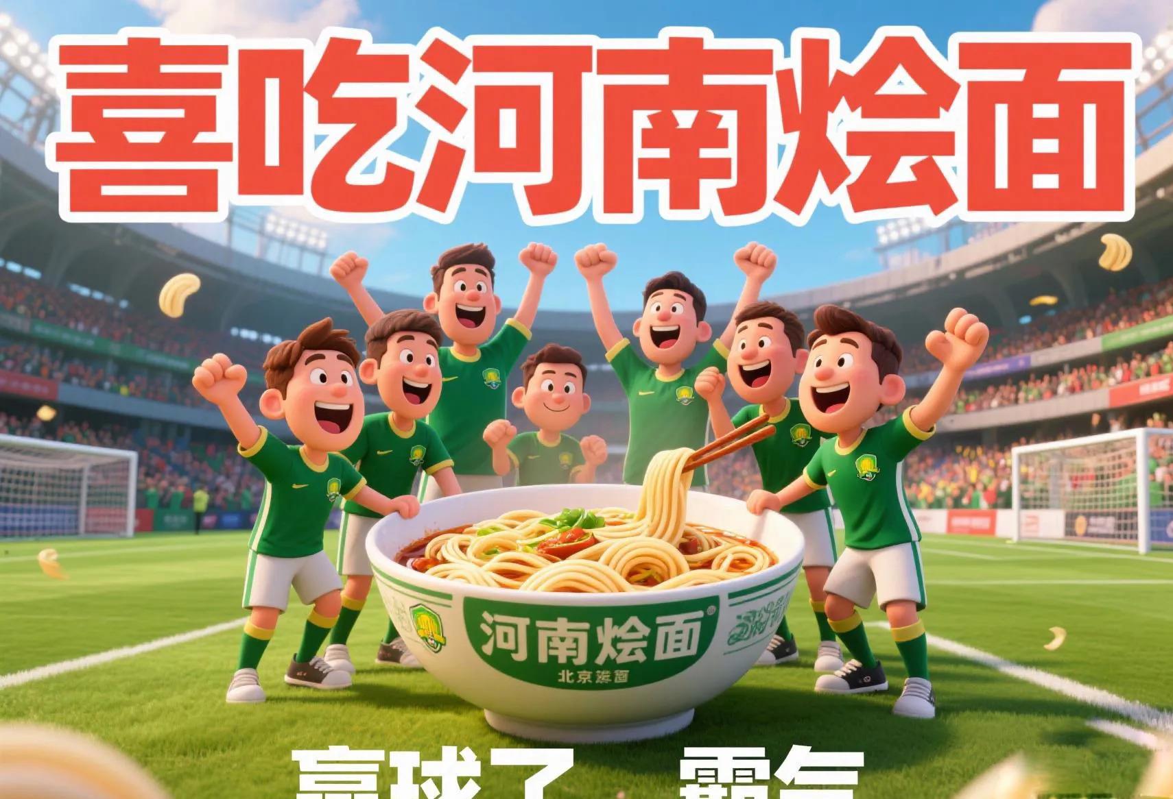 PG电子试玩官网-国安战胜建业，保持领先位置